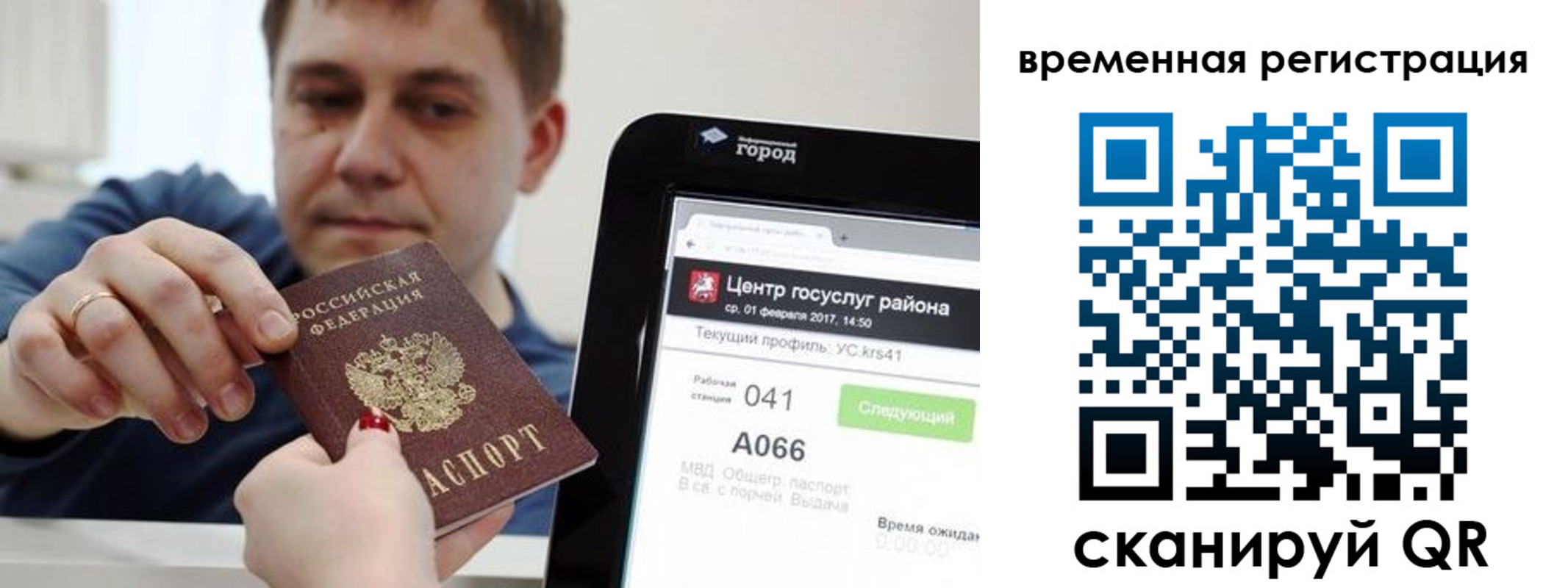 прописка для кредита в Сосенском