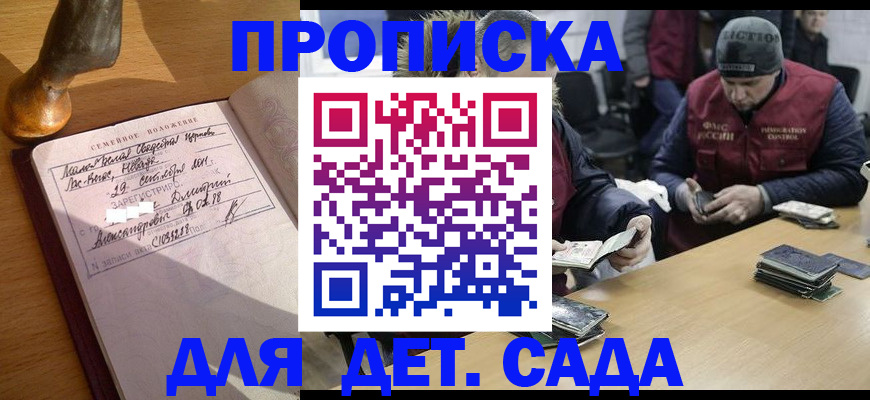 прописка регистрация в Сосенском