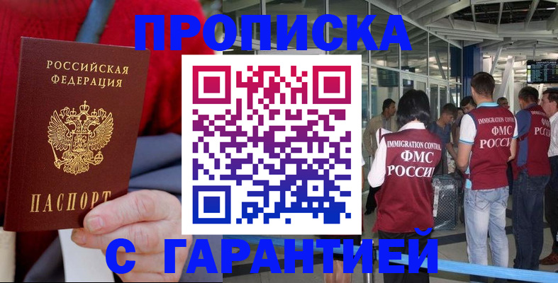 временная регистрация 2025 в Сосенском