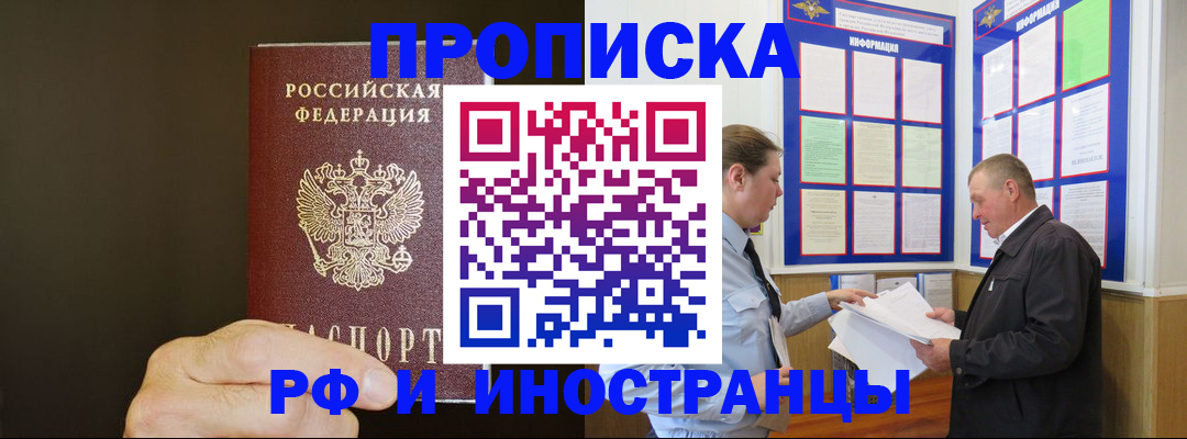 временная регистрация для всех в Сосенском